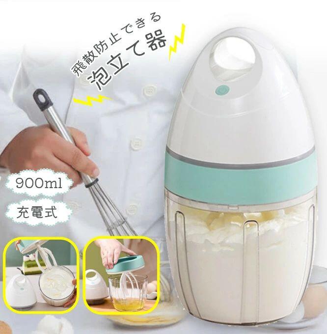 ベーキング＆クッキング 電動 泡だて器/泡立て器 電気ミキサー 小型 ハンドミキサー 900ml 電動 ホイッ..