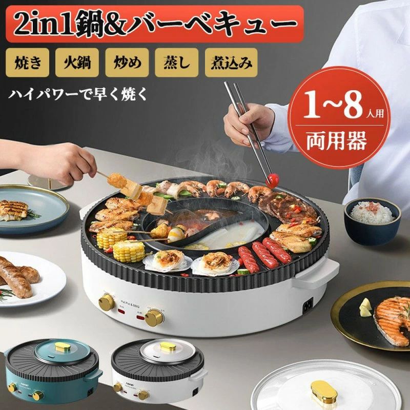 しゃぶ鍋 しゃぶロースト一体型ポット 【3in1 焼肉 炒め 煮物】 鉄板焼き 大容量 電気加熱ポット精密な温度調整