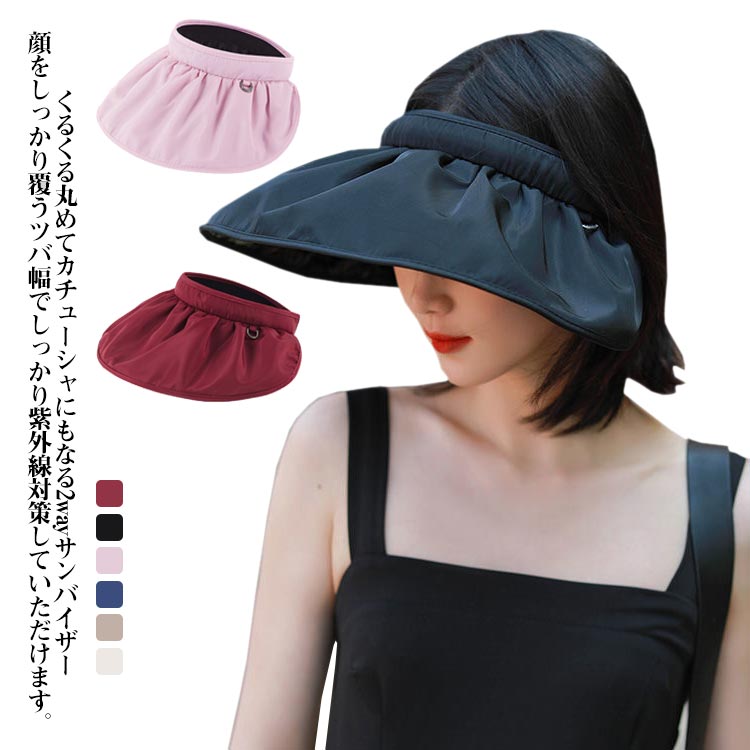サンバイザー 日焼け防止 レディース つば広 カチューシャ サンバイザー シンプル つば広 自転車