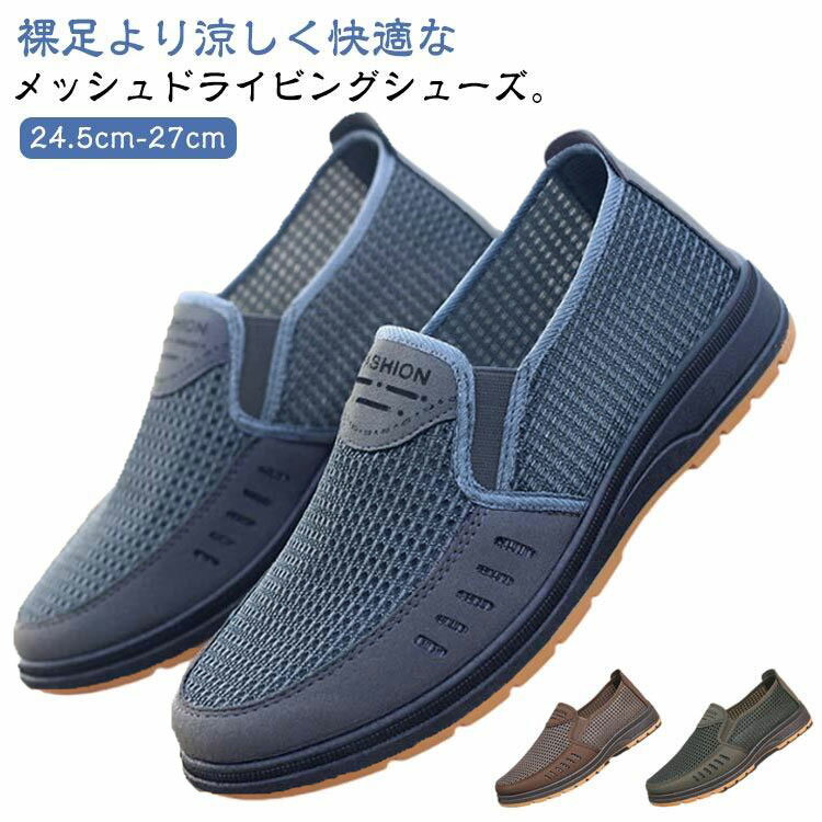 50代60代70代 メッシュスリッポン メッシュスリッポン メッシュ 通気性 サンダル ビジネス メンズ 幅広