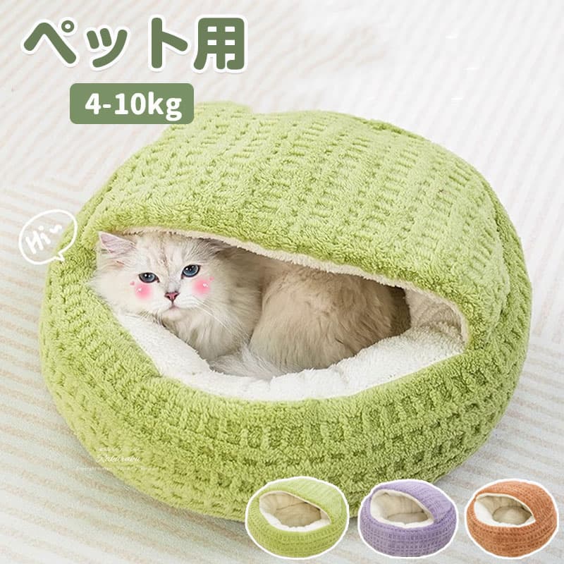 猫 犬 ペットベッド 冬 猫ベッド 犬ベッド ペット用 マット ソファー ペットクッション 洗える 丸洗い ..
