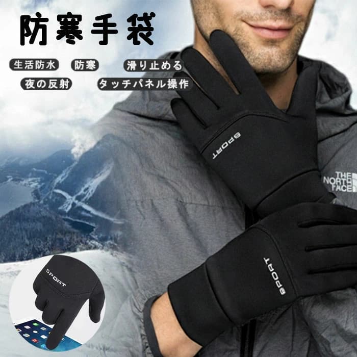 手袋 防寒手袋 グローブ 防寒グローブ トレッキンググローブ 防水 サイクリング 登山 釣り 自転車 運転 バイク用手袋 防寒テムレス 登山グッズ 防水防滑 高...