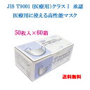 ＜ 50枚×60箱　医療用認証　平ゴムで痛くなりにくい＞フジ