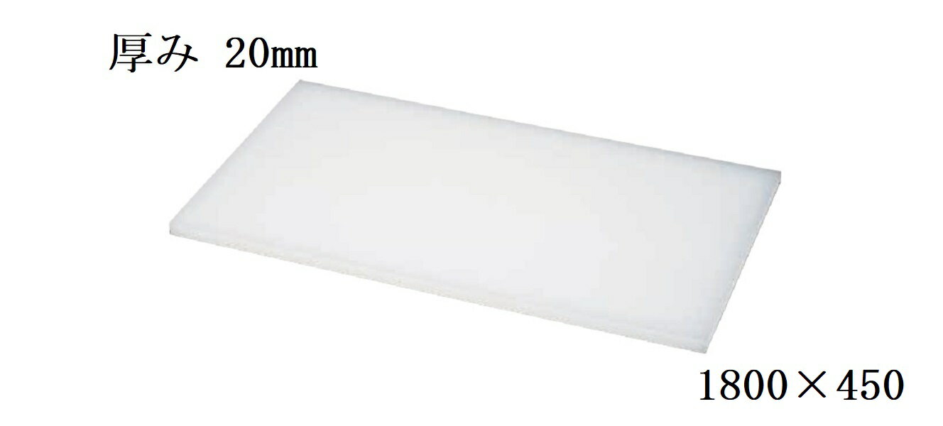 ダイト カッティングボード(まな板)1800×450×20mm