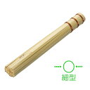 <18cm 細>竹製 ささら(銅線巻)<スキレットや中華鍋の洗浄や、魚のはらわたのかき出しに!>