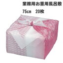 【おせち重箱用風呂敷】業務用 アラカルト亀甲ボカシ750mm 20枚