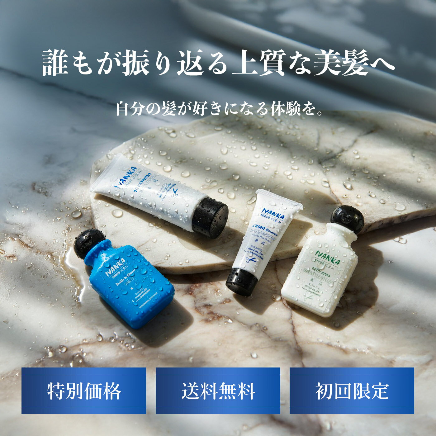 イヴァンカ 初めての方限定 シャンプーセット - Image 2