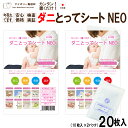 ダニとってシートNEO 20枚入(10枚入×2袋) 日本製 送料無料 ダニ だに ダニ取り ダニ捕り ダニ捕りシート ダニ捕獲シート ダニシート ダニ捕獲 ダニ...