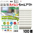 カメムシちゃんアウト100個入(10個×10袋) ■ 日本製 送料無料 100％天然成分 効果長持約2か月 国産ハッカ 殺虫剤不使…