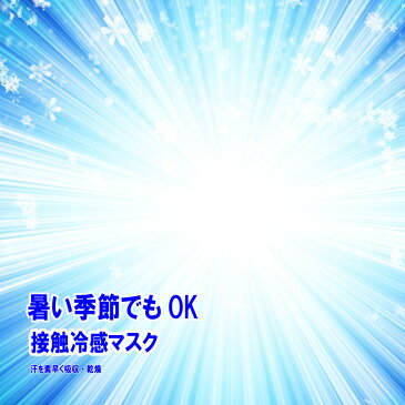 【接触冷感 (黒) 3枚入】日本製 送料無料 接触冷感マスク ひんやりマスク 冷感 冷たい 涼しい ひんやり 夏用 洗えるマスク 抗菌 防菌 防臭 速乾 乾燥 汗 洗える 男女兼用 ハンドメイド 手作り 大人用 大人 サイズ 在庫あり
