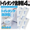 トイレタンク洗浄剤10包 日本製 送料無料 トイレタンク洗浄剤 35g×10包入　トイレタンク掃除 トイレ掃除 トイレ便器掃除 トイレ便器 掃除 洗剤