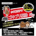 ゴキブリ駆除プラス16個入 ホウ酸団子 ゴキブリ 誘引剤 殺虫剤 半なま仕立て ヘキサチン ホウ酸ダンゴ ラード 小麦粉 害虫駆除 殺虫剤 業務用 ゴキブリ団子 プロ用