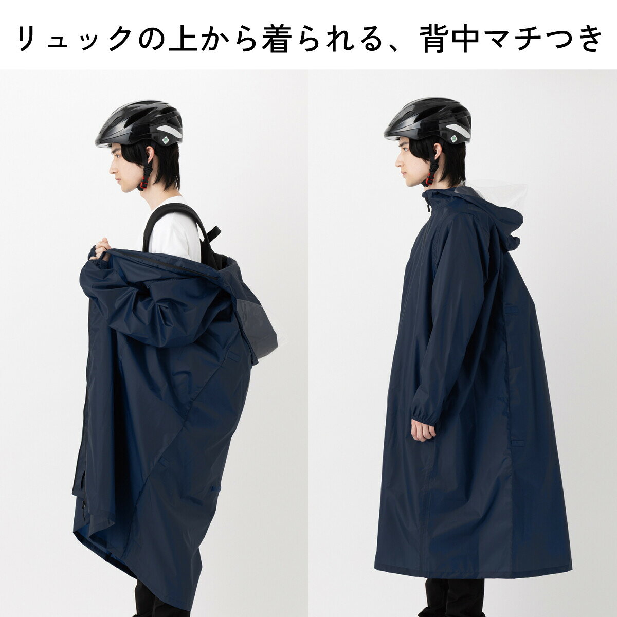 ivory-storeのレインコート 自転車 通学 通勤 リュック対応 ランドセル対応 レディース メンズ 男女兼用 ロング丈 おしゃれ 反射素材 レインウェア 台風対策 カッパ 雨具 はっ水 撥水 シンプル バイク キャンプ 防災 フェス 保育園 幼稚園 送迎 中学生 高校生 安全 収納袋付｜アングル2