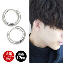 ステンレスシンプルフープピアス(12mm) 両耳セット価格 シンプル フープ ピアス ステンレス 金属アレルギー対応 メンズ レディース 韓国 アクセサリー