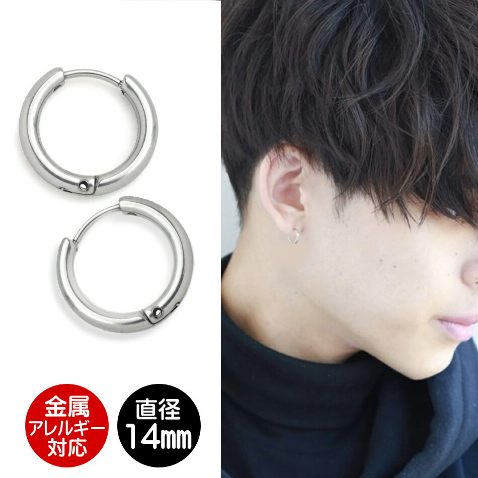 ステンレスシンプルフープピアス（14mm） 両耳セット価格 シンプル フープ ピアス ステンレス 金属アレルギー対応 メンズ レディース 韓国 アクセサリー オルチャン ジョングク NiziU ビッグバン 防弾少年団 BTS ライブ アクセサリー 着用モデル