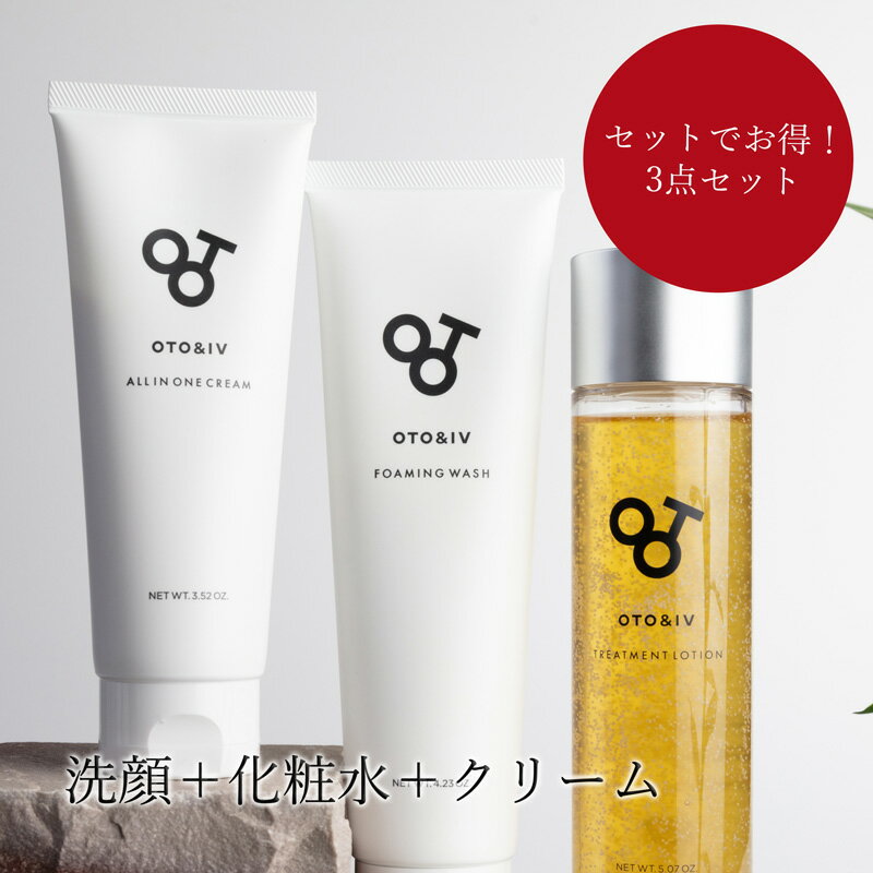 【 クーポン使用で30%OFF!さらにセットでお得! 】スキンケア3点セット ( オールインワンクリーム 洗顔フォーム トリートメントローション ) 美容液 保湿 クリーム オールインワン ジェル 肌ケア エイジングケア 洗顔料 洗顔クリーム