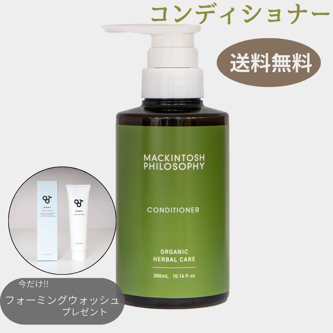 Rakuten - 【 送料無料 プレゼントキャンペーン実施中 】 MACKINTOSH PHILOSOPHY コンディショナー マッキントッシュ フィロソフィー