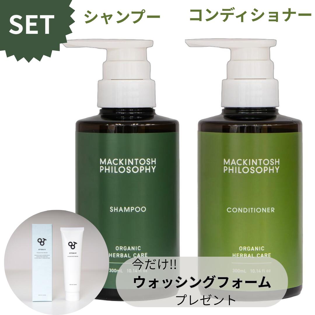 Rakuten - 【 送料無料 プレゼントキャンペーン実施中 】 MACKINTOSH PHILOSOPHY シャンプー + コンディショナー セット マッキントッシュ フィロソフィー