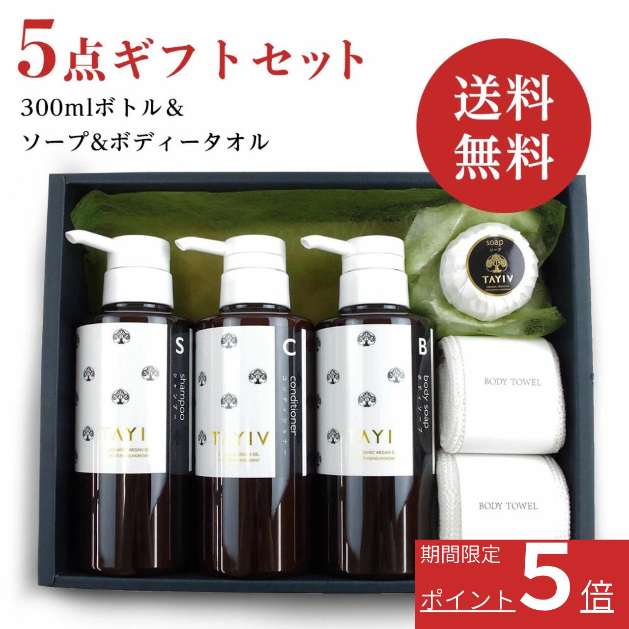 TAYIV タイヴ 5点ギフトセット・シャンプー 300ml・コンディショナー 300ml・ボディソープ 300ml・固形ソープ ・ボディタオル・ギフトボックス付きホワイトティの香り オーガニック 無添加