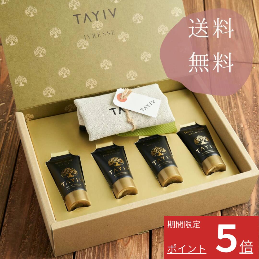 TAYIV ミニボトル30ml × 4種 ・シャンプー ・コンディショナー・ボディソープ ・ボディローション ポーチ付 ギフトセット