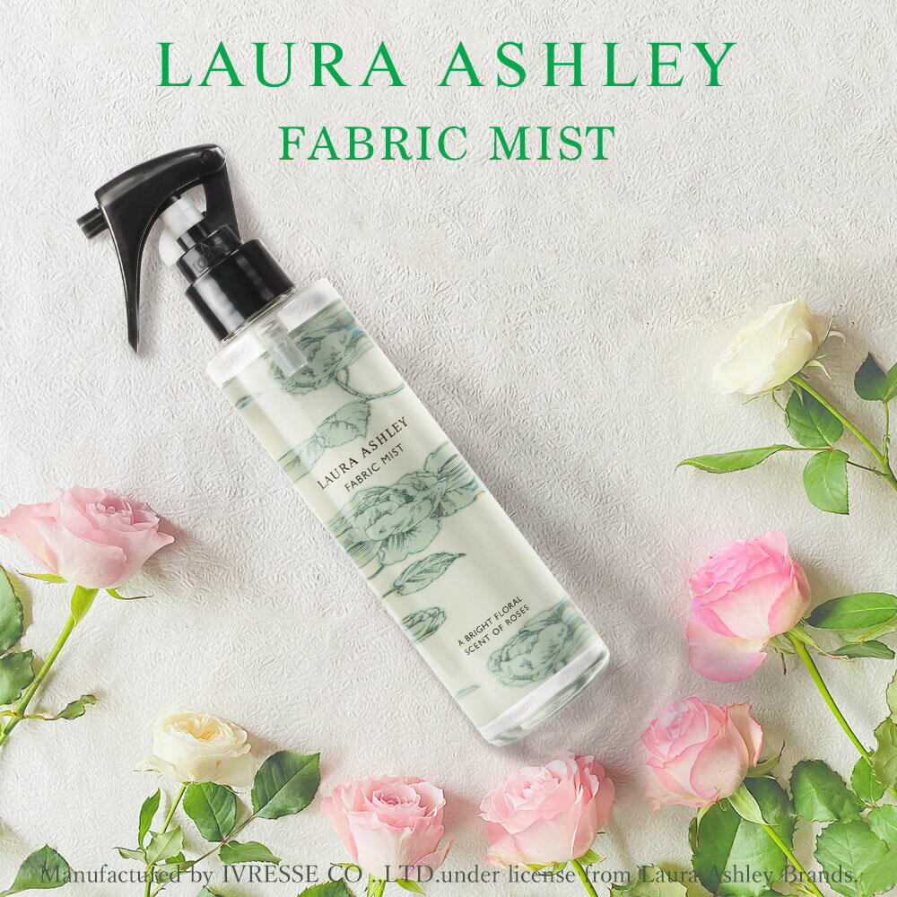 【 2本以上で送料無料 】 ローラ アシュレイ ルームフレグランス 180ml LAURA ASHLEY ホテル ファブリックミスト フレグランス アロマ におい 香り オーガニック 植物由来 消臭スプレー 抗菌 …