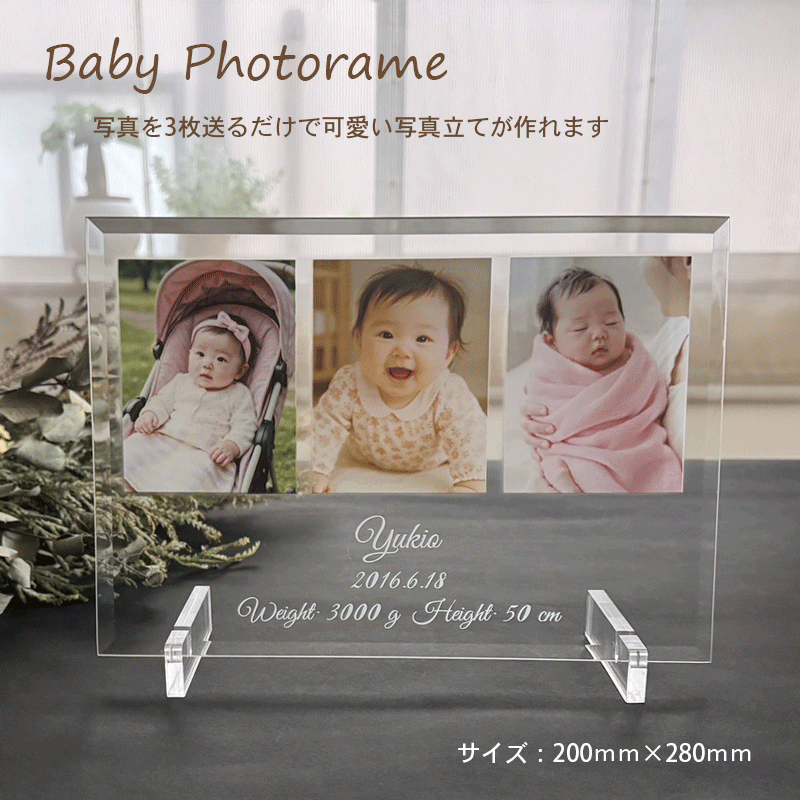 ベビーフォトフレーム ガラス 名入れ 写真入り 出産祝い 記念品 オーダーメイド プレゼント 新生児 名前刻印 メモリアル 出産記録 フォトスタンド 高級感 おしゃれ 人気 ギフト 内祝い 贈答品 誕生日 お祝い オリジナル 可愛い 写真立て 両親 贈り物 出産記念 誕生祝い