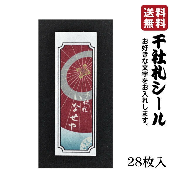 高級和紙使用【送料無料】千社札 