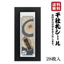 【送料無料】千社札 千社札シール お名前シール ステッカー 耐水 高級和紙 ネームシール 誕生日 名入れ 祭り 釣り道具 名札 日本土産 花名刺 ギフト プレゼ...