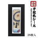 【送料無料】千社札 千社札シール お名前シール ステッカー 耐水 高級和紙 ネームシール 誕生日 名入れ 祭り 釣り道具 名札 日本土産 花名刺 ギフト プレゼ...