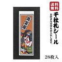【送料無料】千社札 千社札シール お名前シール ステッカー 耐水 高級和紙 ネームシール 誕生日 名入れ 祭り 釣り道具 名札 日本土産 花名刺 ギフト プレゼ...