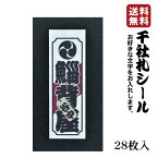 【送料無料】千社札 千社札シール お名前シール ステッカー 耐水 高級和紙 ネームシール 誕生日 名入れ 祭り 釣り道具 名札 日本土産 花名刺 ギフト プレゼント 千社札鯔背屋