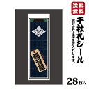 【送料無料】千社札 千社札シール お名前シール ステッカー 耐水 高級和紙 ネームシール 誕生日 名入れ 祭り 釣り道具 名札 日本土産 花名刺 ギフト プレゼ...