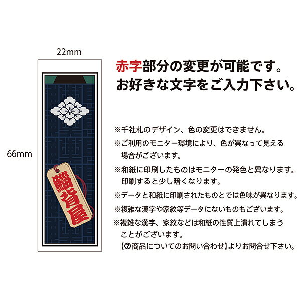 【送料無料】千社札 千社札シール お名前シール ステッカー 耐水 高級和紙 ネームシール 誕生日 名入れ 祭り 釣り道具 名札 日本土産 花名刺 ギフト プレゼント 千社札鯔背屋 ivrogne-10000105 IVROGNE サンプル画像2