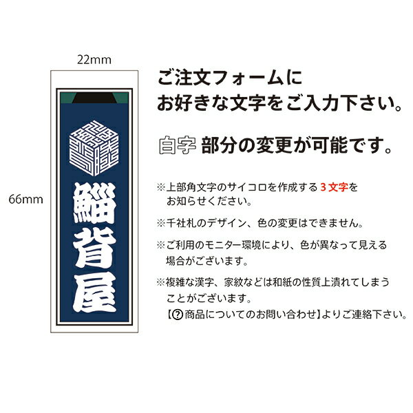 千社札 千社札シール お名前シール ステッカー 耐水 高級和紙 ネームシール 誕生日 名入れ 祭り 釣り道具 名札 日本土産 花名刺 ギフト プレゼント 千社札鯔背屋 角文字格安セール 年賀状印刷 年賀状作成ソフト セール