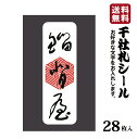 【送料無料】千社札 千社札シール お名前シール ステッカー 耐水 高級和紙 ネームシール 誕生日 名入れ 祭り 釣り道具 名札 日本土産 花名刺 ギフト プレゼ...