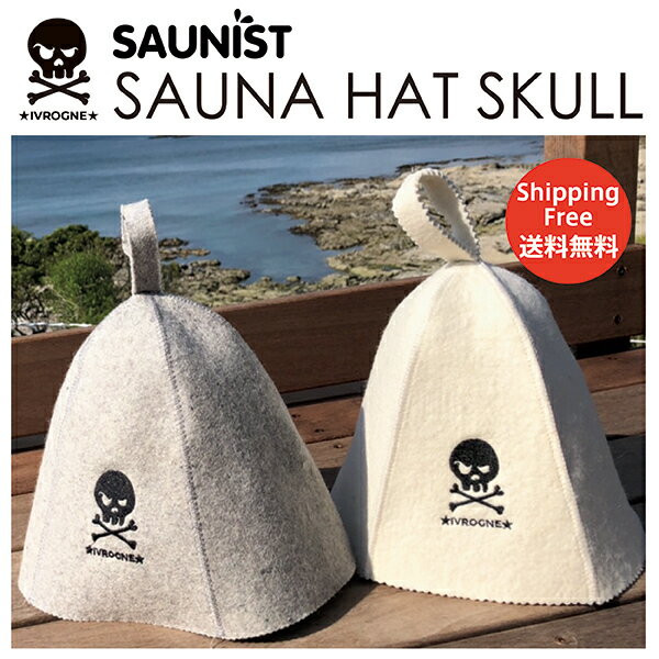 天然羊毛使用 サウナハット サウナグッズ サウナ サウナ用品 サウニスト 整う 帽子 skull スカルビフィタ ヴィヒタ ロウリュウ 温泉 サウナ帽子 グレー 白 ウール サウナキャップ サ道 サ活 ドクロ 頭皮保護 カッコイイ サウナキャップ スパ お一人様 サ活 髪の毛保護 SAUNA