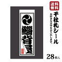 【送料無料】千社札 千社札シール お名前シール ステッカー 耐水 高級和紙 ネームシール 誕生日 名入れ 祭り 釣り道具 名札 日本土産 花名刺 ギフト プレゼ...