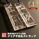 送料無料 感動する純度 国産アクリル 千社札 喧嘩札 開店祝い タグ 名入れ 文字入れ 根付 ストラ ...