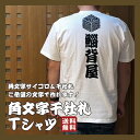 【送料無料】角文字千社札Tシャツ 角文字 千社札Tシャツ お名前Tシャツ ステッカー 洋服 粋 国産 オリジナル 誕生日 名入れ 祭り 名札 日本土産 花名刺 ギフト プレゼント 千社札鯔背屋 Tシャツ 名前 土産 半纏 袢纏 神輿 相撲 千社札