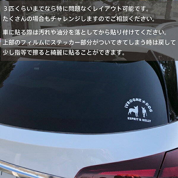 多頭飼いオーナー様専用 選べるイラスト80種類 犬 シルエット シール 車用 オリジ...