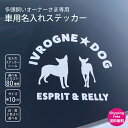 楽天IVROGNE多頭飼いオーナー様専用 選べるイラスト80種類 犬 シルエット シール 車用 オリジナルステッカー 白 黒 ペット 名入れ ステッカー シルエット 車 転写ステッカー 犬用品 犬グッズ ギフト プレゼント ペット 犬雑貨 PC ノートパソコン 犬小屋 耐水 多頭飼い 送料無料