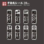 【送料無料】千社札 千社札シール お名前シール ステッカー 耐水 高級和紙 ネームシール 誕生日 名入れ 祭り 釣り道具 名札 日本土産 花名刺 ギフト プレゼント 千社札鯔背屋
