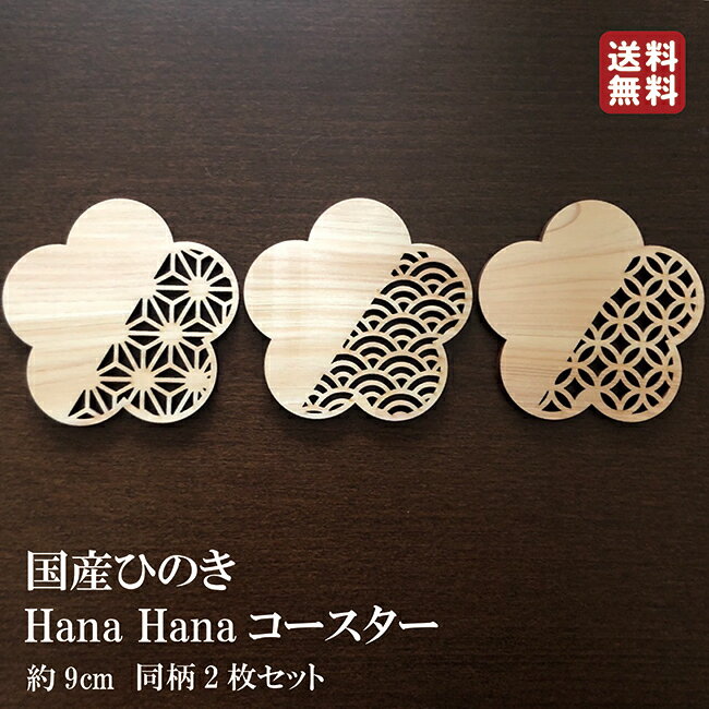 2枚セット ひのきコースター 檜 コースター キッチン用品 キッチングッズ 国産ひのき 日本製 木製