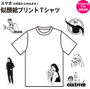 楽天IVROGNE似顔絵 Tシャツ オリジナル プリント 顔 絵 可愛い カッコいい 個性的 名入れ 各種サイズあり S M L XL 男性 女性 女 男 子供 ペット 動物 大人数 卒業 思い出 記念日 誕生日 お祝い 父の日 母の日 敬老の日 クリスマス イベント サプライズ