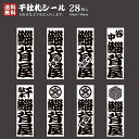 【送料無料】千社札 千社札シール お名前シール ステッカー 耐水 高級和紙 ネームシール 誕生日 名入れ 祭り 釣り道具 名札 日本土産 花名刺 ギフト プレゼ...