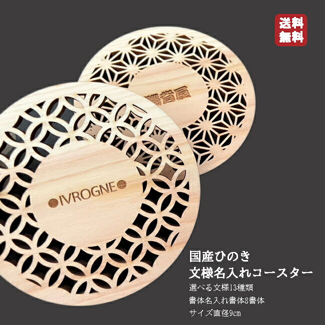 【名入れ無料】ひのきコースター 檜 コースター キッチン用品 キッチングッズ 国産ひのき 日本製 木