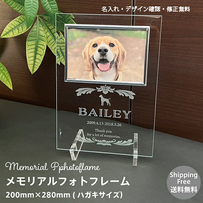 高級ガラス メモリアル フォトフレーム フォトスタンド 写真立て 綺麗 おしゃれ 犬 猫 うさぎ 命日 お悔み ペットグッズ ペット 命日 仏壇 彫刻 名入れ 名前入り シルエット お供え 仏具 遺影 ペット供養 小動物 フェレット 送料無料 ペット用品 思い出 記念日 かわいい