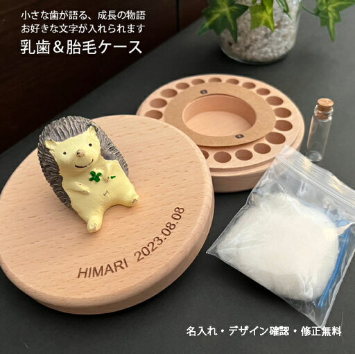 乳歯ケース 乳歯入れ 乳歯 歯 体毛 胎毛 産毛 ケース 名前入れ 送料無料 木製 乳歯入れケース 人気 赤ちゃん 記念 トゥースボックス 乳歯ボックス 名入れ 子供 誕生日 プレゼント 男の子 女の子 選べる 出産祝い プレゼント ギフト 名前入り 乳歯ケース 乳歯入れ 乳歯 歯 体毛 胎毛 産毛 ケース 名前入れ 送料無料 木製 乳歯入れケース 人気 赤ちゃん 記念 トゥースボックス 乳歯ボックス 名入れ 子供 誕生日 プレゼント 男の子 女の子 選べる 出産祝い プレゼント ギフト 名前入り
