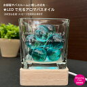 世界に一つの送り物★バスオイル10個付 名入れ 名前 バスオイル アロマオイル 入浴剤 ギフト LED LEDライト 間接照明 誕生日 バスルーム 玄関 リビン...