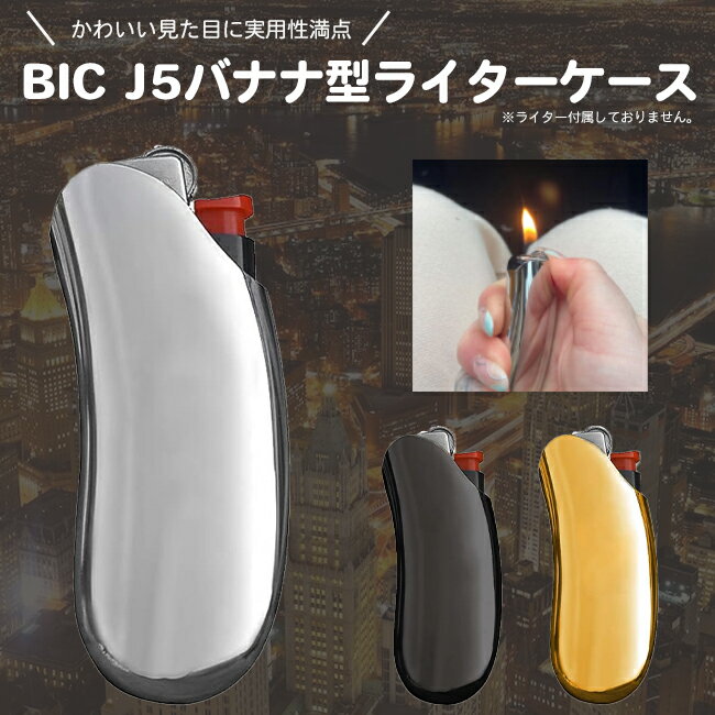 楽天市場】bicライター ケース(ホビー)の通販 楽天市場】bicライター ケース(ホビー)の通販